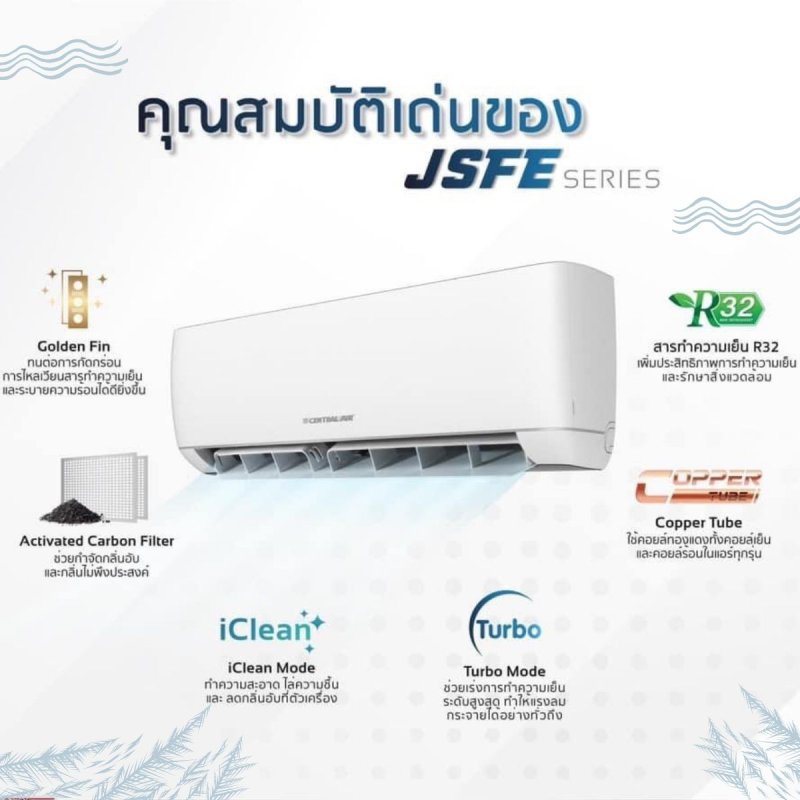 เครื่องปรับอากาศ CENTRAL 12300 BTU