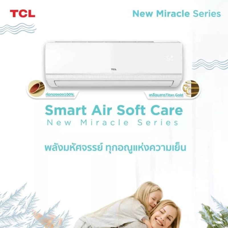 เครื่องปรับอากาศ TCL