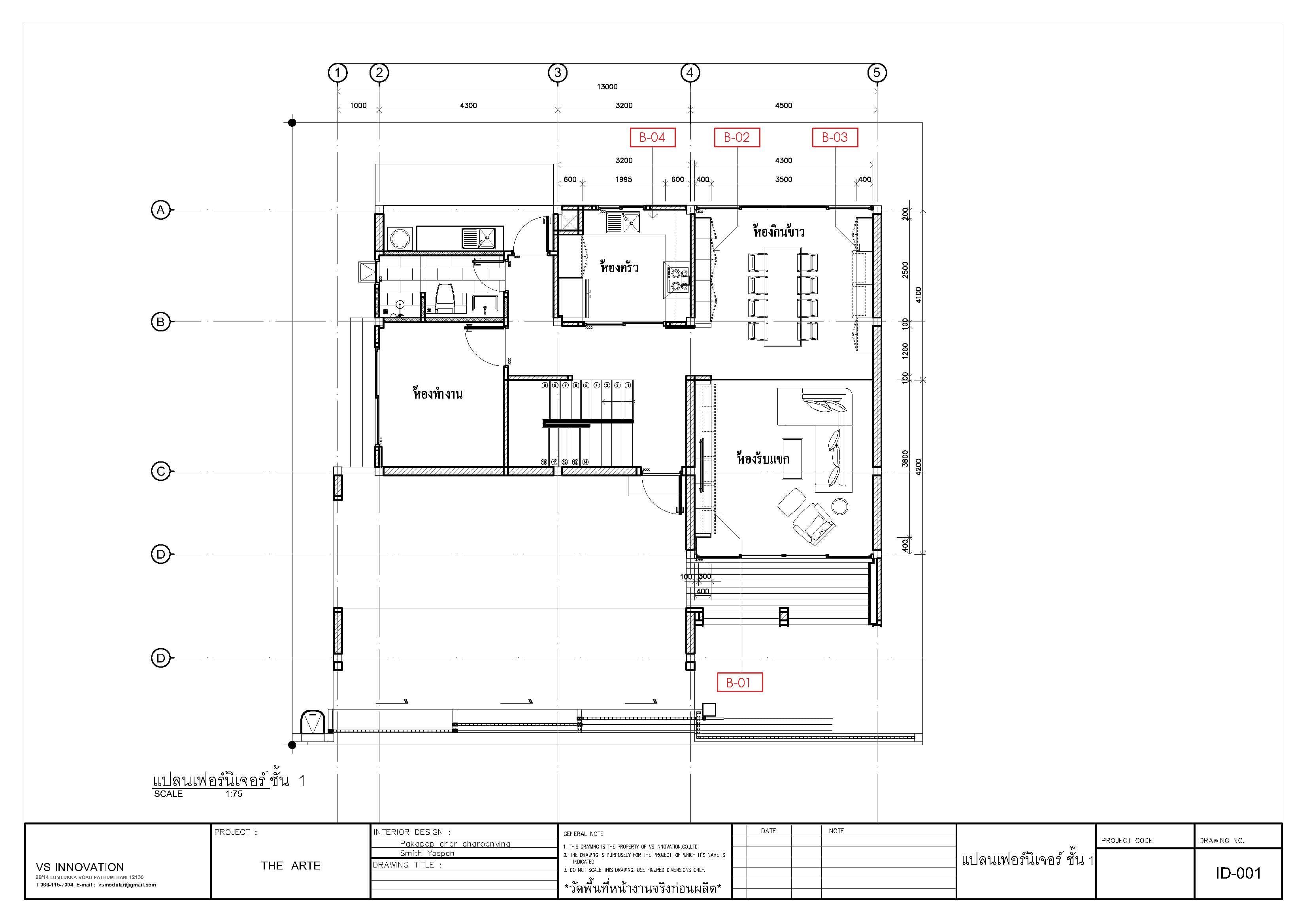 บ้านคุณกิ๊ก Design By Smit